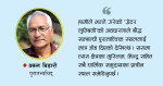 ‘बौद्धस्थल मात्र समेटेर ग्रेटर लुम्बिनीको अवधारणा पूर्ण हुँदैन’