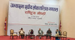 ‘निषेधको राजनीतिले संघीयता बलियो हुन सकेन’