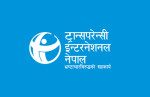 बदलाको भावनाले नागरिक विरुद्ध राज्यशक्तिको दुरुपयोग गर्नु अनुचित : ट्रान्सपरेन्सी इन्टरनेशनल