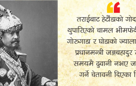 नेपाल–भोट युद्ध तयारी: भीमफेदीमा रसद ल्याउन जोड