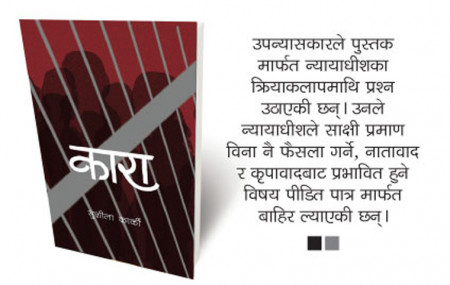 कारा: जेलभित्रको महिला हिंसाको कथा