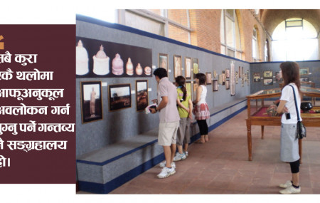 ‘भगवान भरोसा’ मा हाम्रा ऐतिहासिक सङ्ग्रहालय