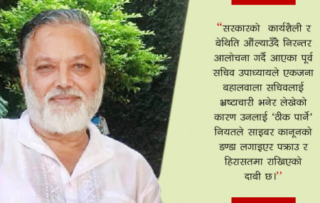 वाक् स्वतन्त्रता विरुद्ध साइबर अपराधको डण्डा, पूर्वसचिव उपाध्यायमाथिको कारबाही पूर्वाग्रही !