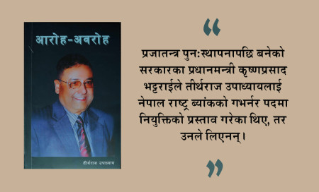 नेपालको लेखापरीक्षणको अनुहार देखाउने आत्मकथा