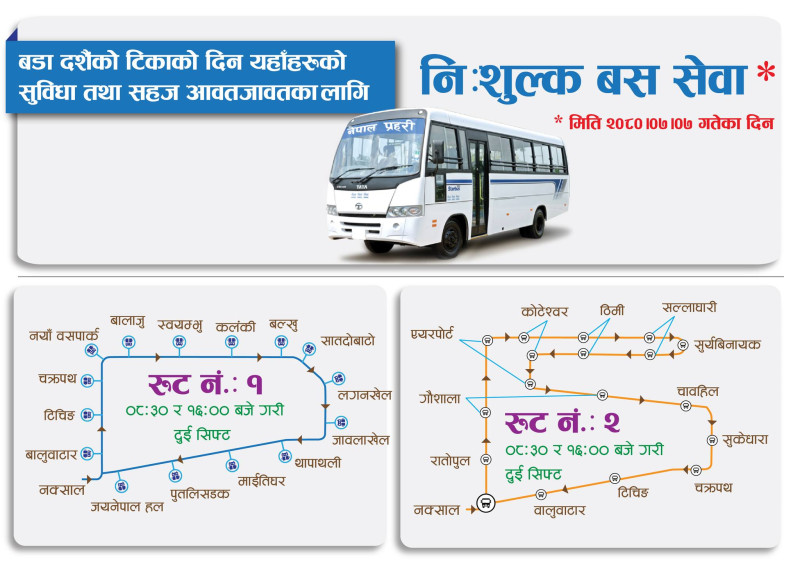 काठमाडौंमा आज प्रहरीको निःशुल्क बस सेवा