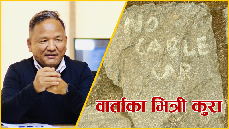 गृहमन्त्रीले फोनमा ‘हुन्न’ भनेपछि राेकिएकाे वार्ता पुनः हुँदै